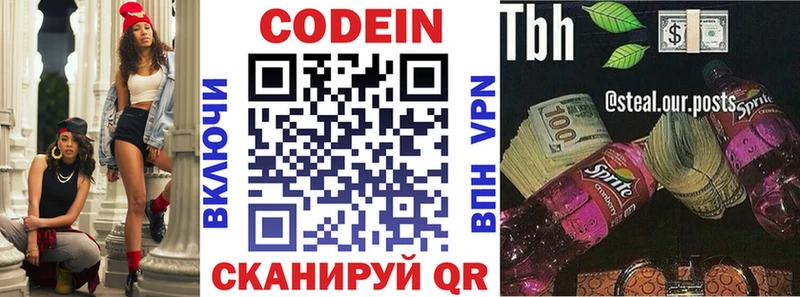 Codein напиток Lean (лин)  Хилок 